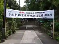 長楽寺の体験その他