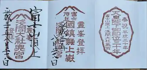 富士山頂上浅間大社奥宮(静岡県)