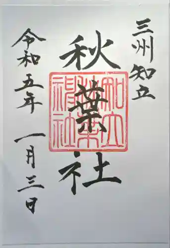 知立神社(愛知県)