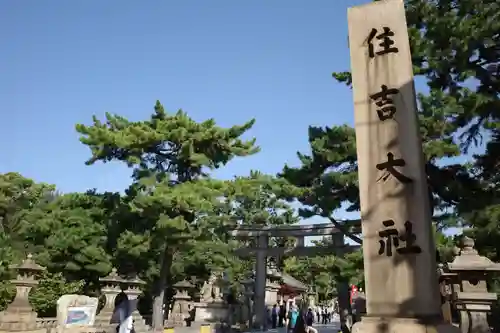 住吉大社のその他建物