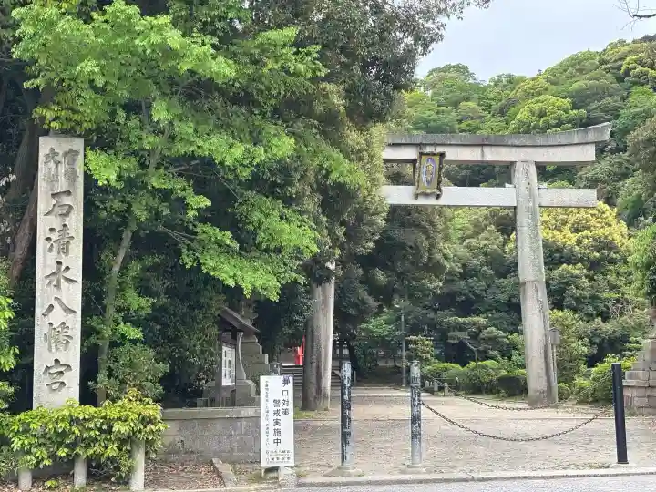 石清水八幡宮の{uncategorized: "未分類", other: "その他", undefined: "問題あり", building: "その他建物", grave: "お墓", sacred_gate: "鳥居", guardian: "狛犬", statue: "像", buddha: "仏像", history: "歴史", nature: "自然", garden: "庭園", animal: "動物", pagoda: "塔", temizu: "手水舎", mountain_gate: "山門・神門", sanctuary: "本殿・本堂", subordinate: "末社・摂社", art: "芸術", scenery: "景色", jizo: "地蔵", ema: "絵馬", goshuin: "御朱印", omikuji: "おみくじ", items: "授与品その他", amulet: "お守り", goshuincho: "御朱印帳", eats: "食事", festival: "お祭り", votive_dance: "神楽", shichigosan: "七五三参", wedding: "結婚式", experience: "体験その他", initially: "初詣", around: "周辺", anti_infection: "感染症対策"}