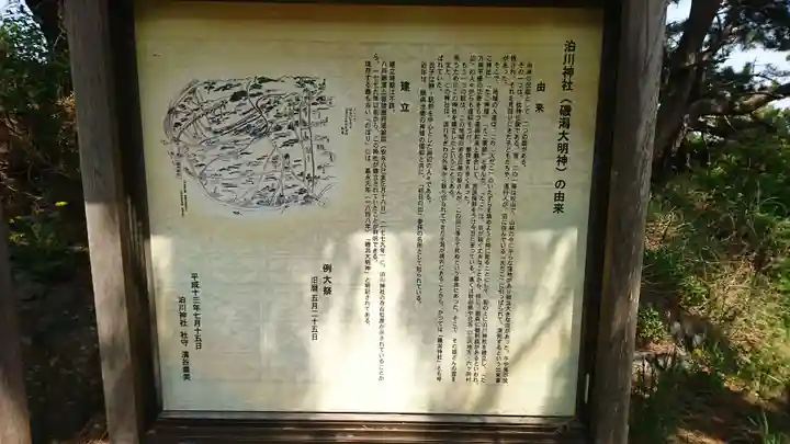 泊川神社(青森県)