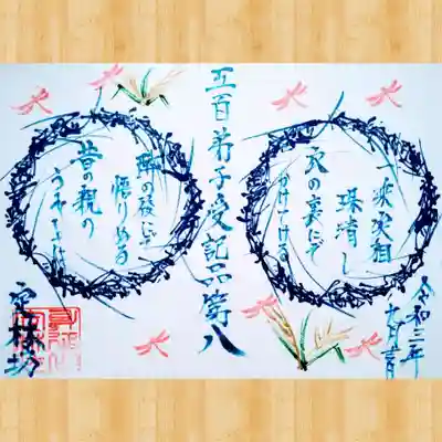 法華経和歌の御首題。
第八弾🎵