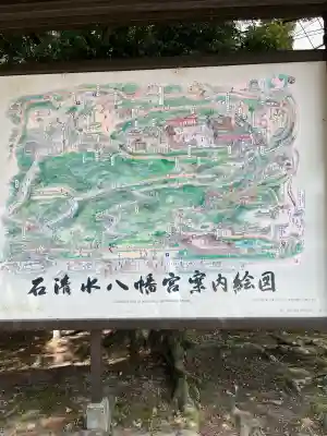 石清水八幡宮(京都府)