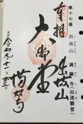 坂東33観音霊場17番札所