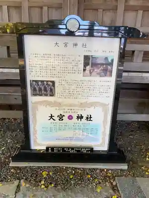 大宮神社のその他建物