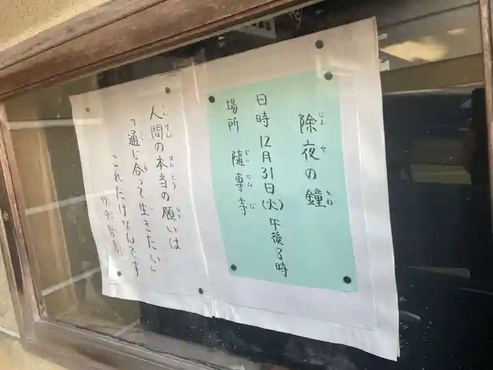 随専寺(京都府)