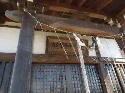熊野神社(千葉県)