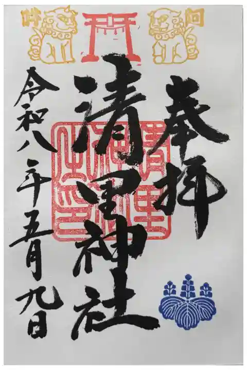 通年御朱印 お書き入れいただきました