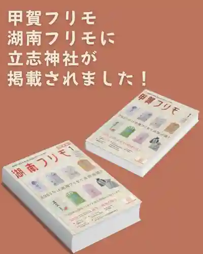 立志神社(滋賀県)