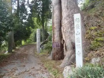 慈眼寺(愛知県)