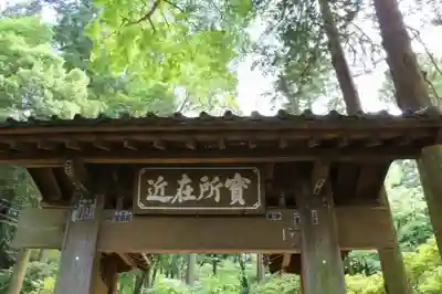 浄智寺(神奈川県)