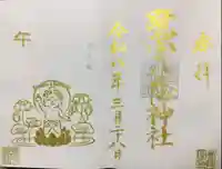 鷺宮八幡神社(東京都)