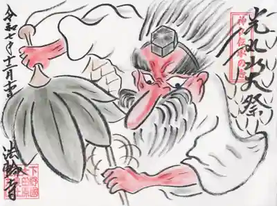 光丸山 法輪寺(栃木県)