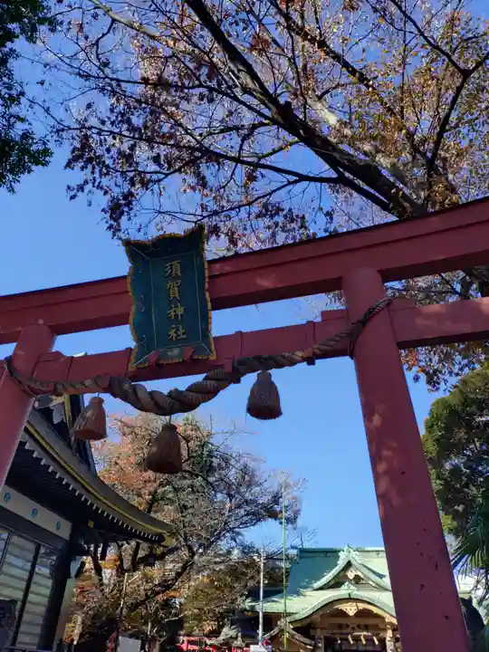 須賀神社の鳥居