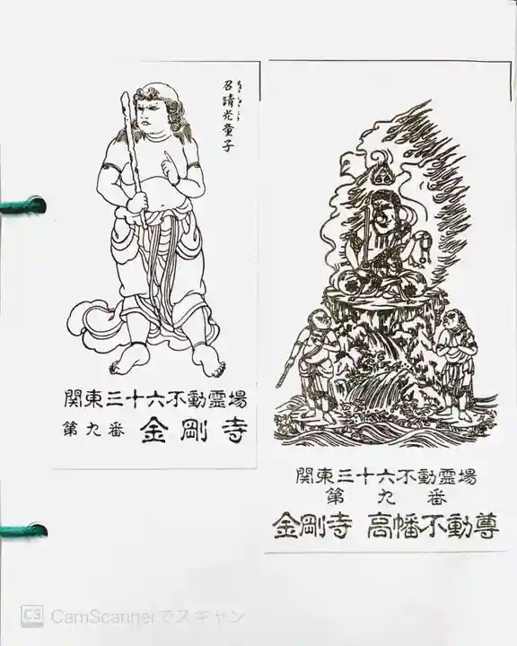 高幡不動尊 金剛寺の授与品その他