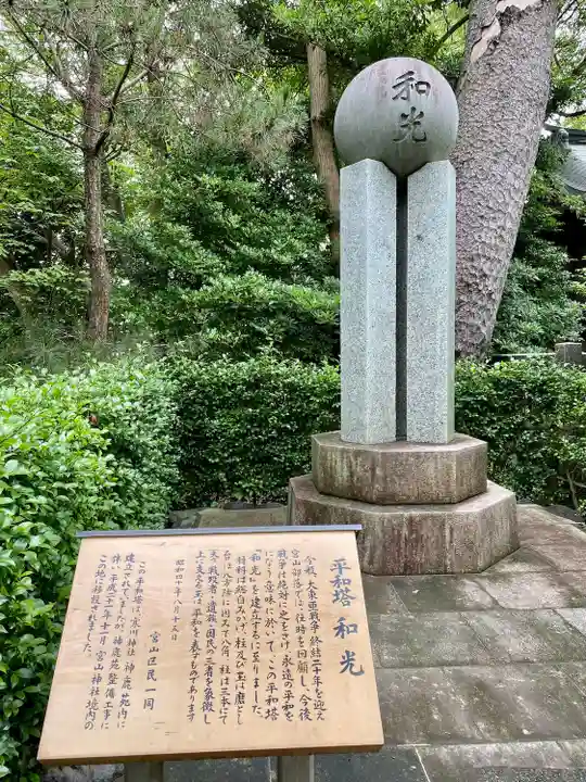 宮山神社(神奈川県)
