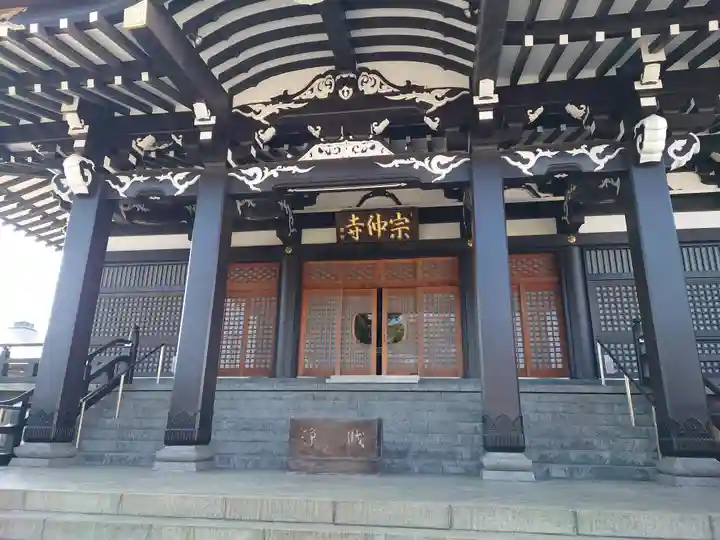 宗仲寺(神奈川県)