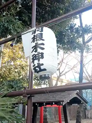 羽根木神社(東京都)