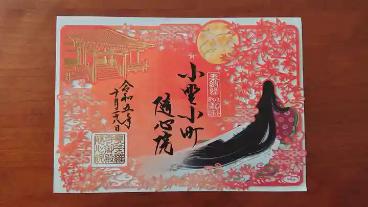 隨心院(随心院)(京都府)