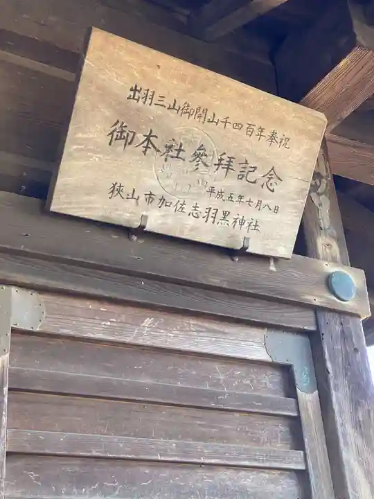 羽黒神社の本殿・本堂