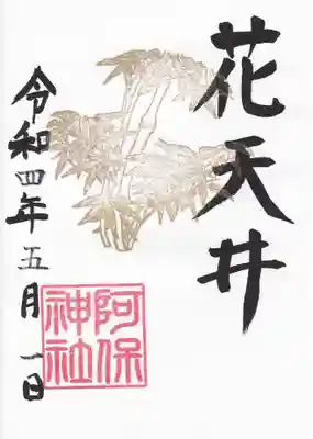 令和四年五月の、二つ目は竹になります。