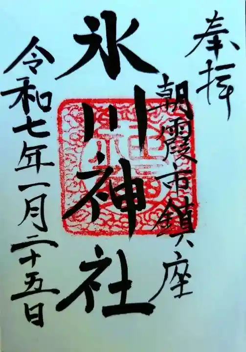 岡氷川神社(埼玉県)