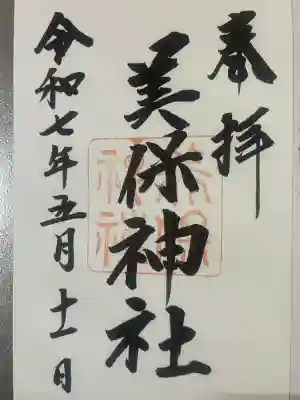 美保神社(島根県)