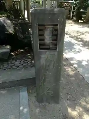 松戸神社のその他建物