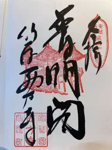 西方寺(広島県)