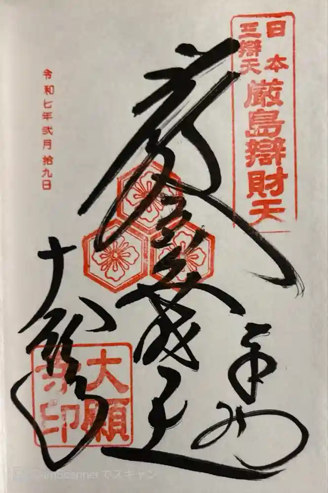 大願寺の御朱印