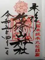 篠山神社の御朱印