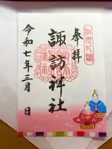 片瀬諏訪神社(神奈川県)(2025年02月26日(水) 09時06分21秒投稿)