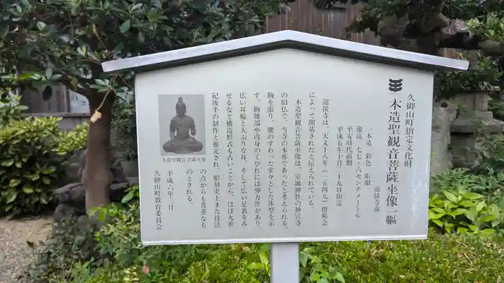 迎接寺(京都府)