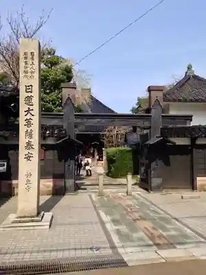 妙立寺の山門・神門