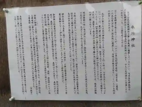 氷川神社(福井県)