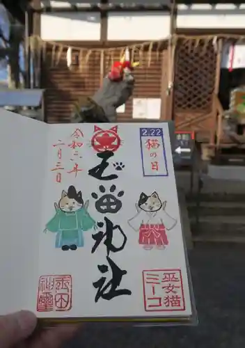 玉田神社の御朱印