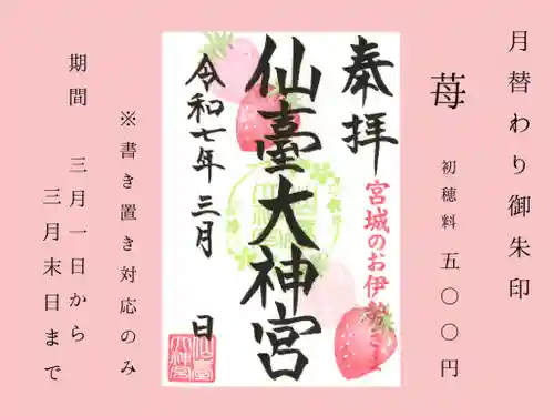 仙台大神宮の御朱印