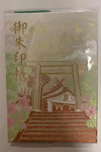 戸隠神社奥社の御朱印帳