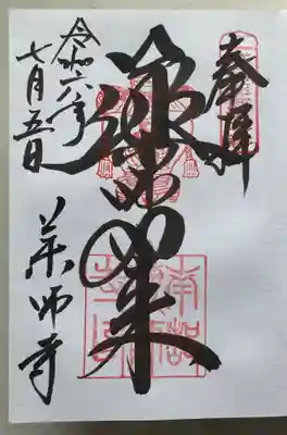 薬師寺(奈良県)