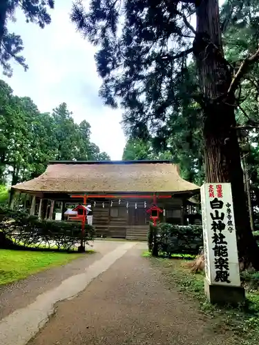 白山神社(岩手県)