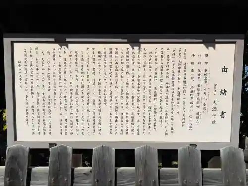 大酒神社(京都府)