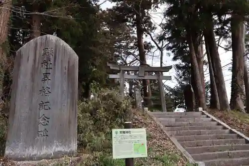 荒橿神社(栃木県)