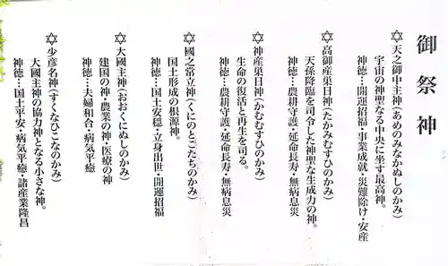 堪輿神社の御朱印