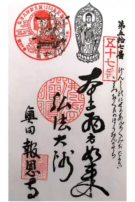 報恩寺の御朱印