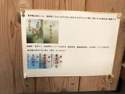 東高津宮のその他建物