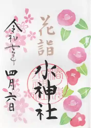 椿ノ海　水神社(千葉県)