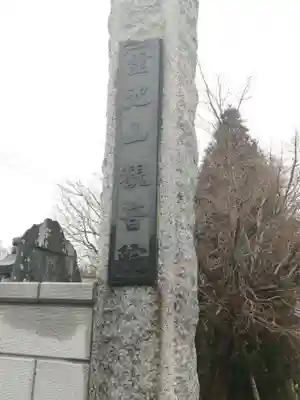 観音院のその他建物