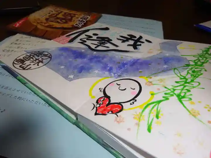 法音寺の御朱印