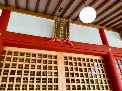 二宮神社の本殿・本堂